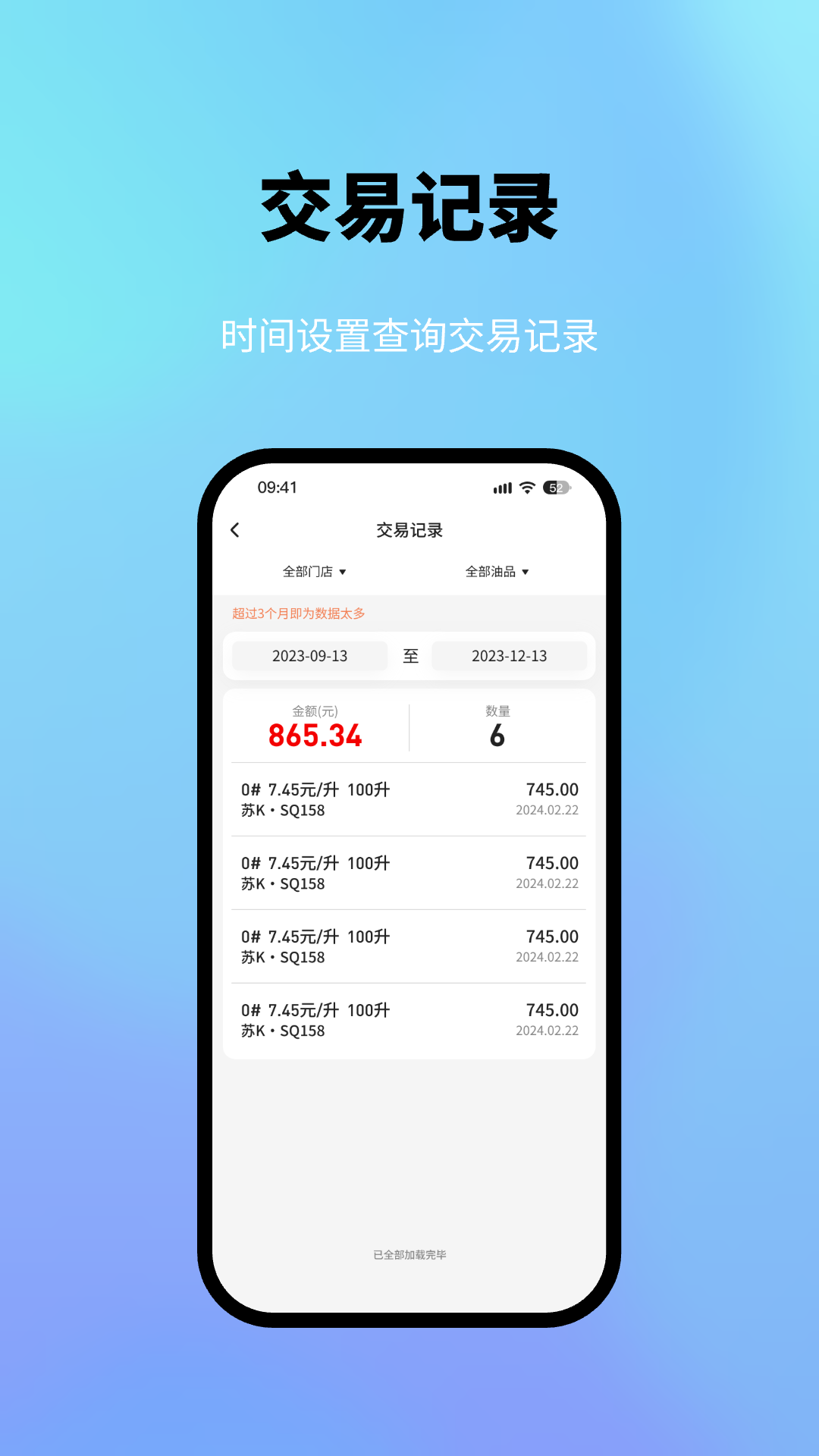 星通油站电脑版截图