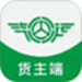汽运货主