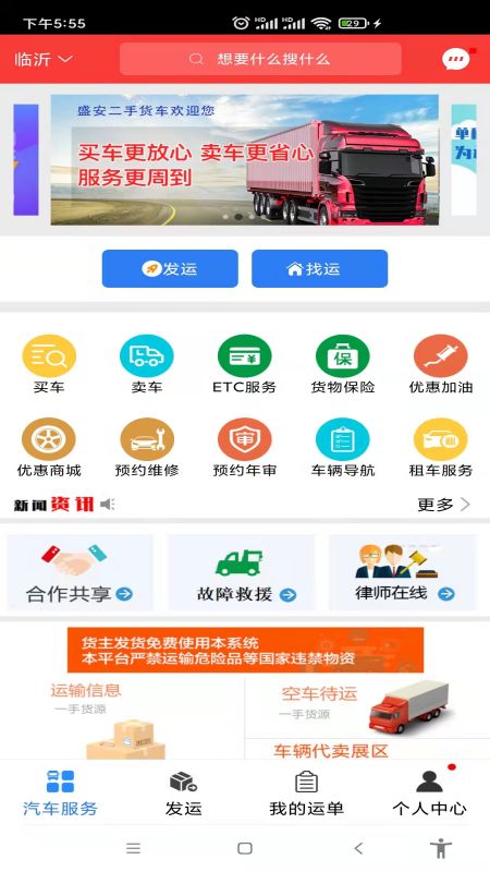 汽运货主电脑版截图