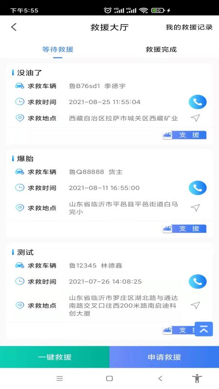 汽运货主电脑版截图