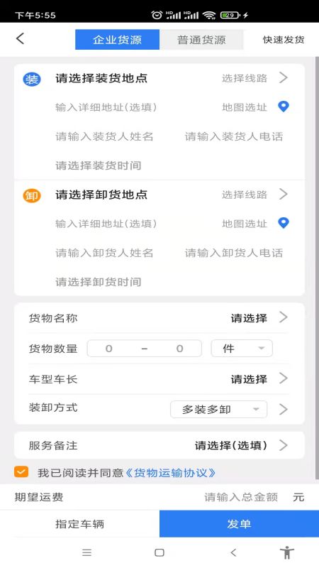 汽运货主