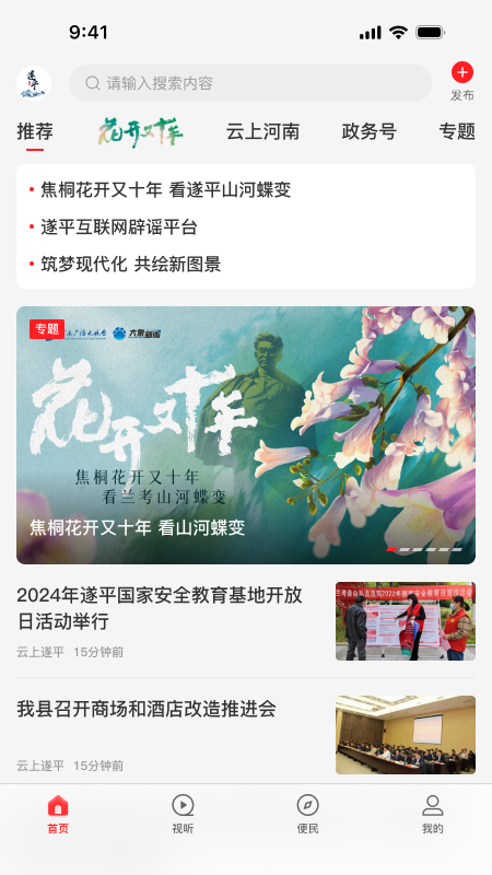 云上遂平