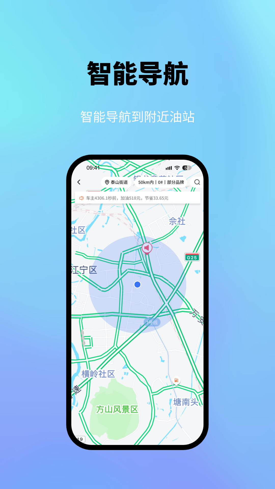 星通加油电脑版截图