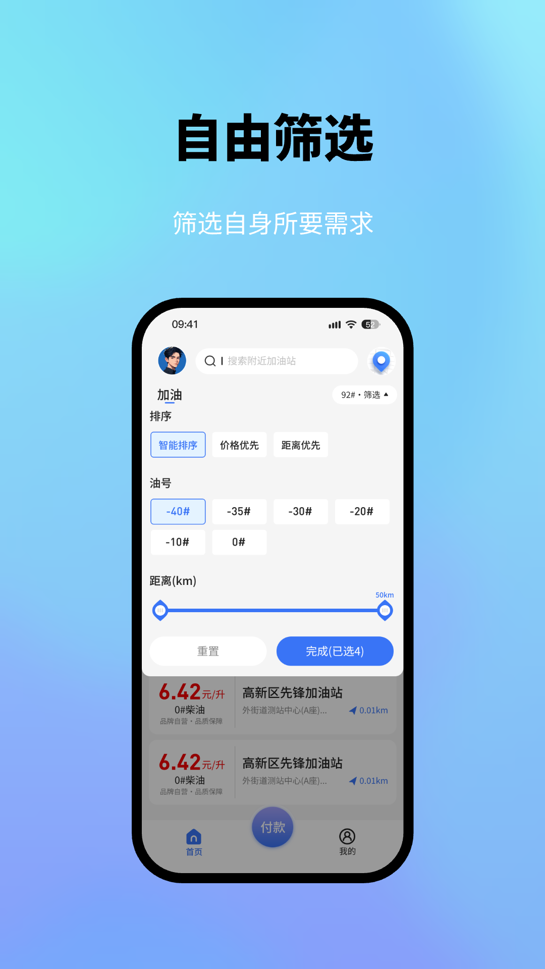 星通加油电脑版截图