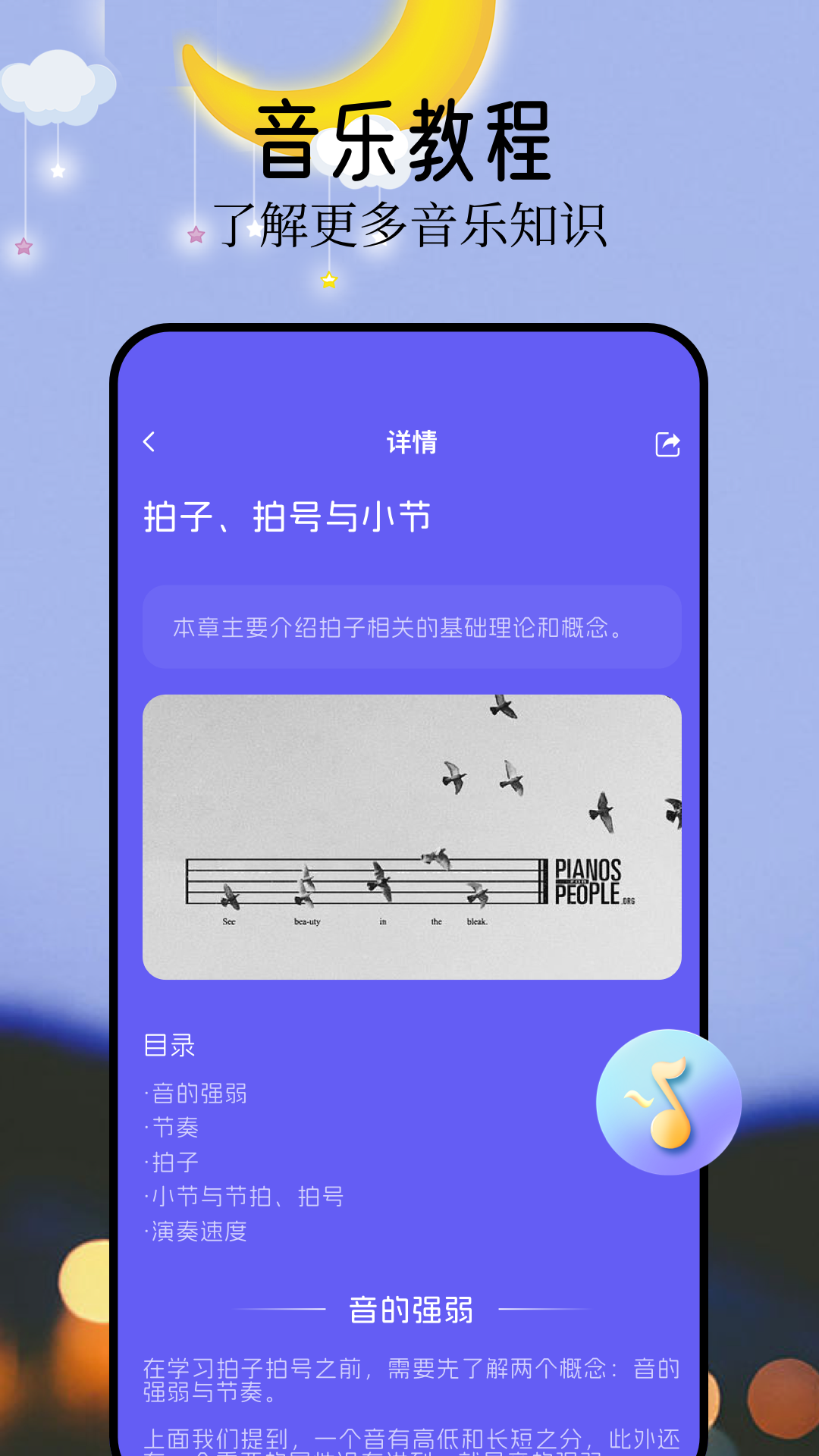 音悦