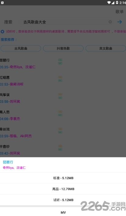 无损音乐下载器电脑版截图