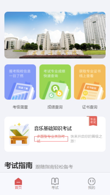 武音考级