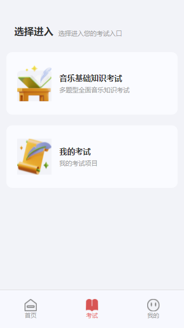 武音考级