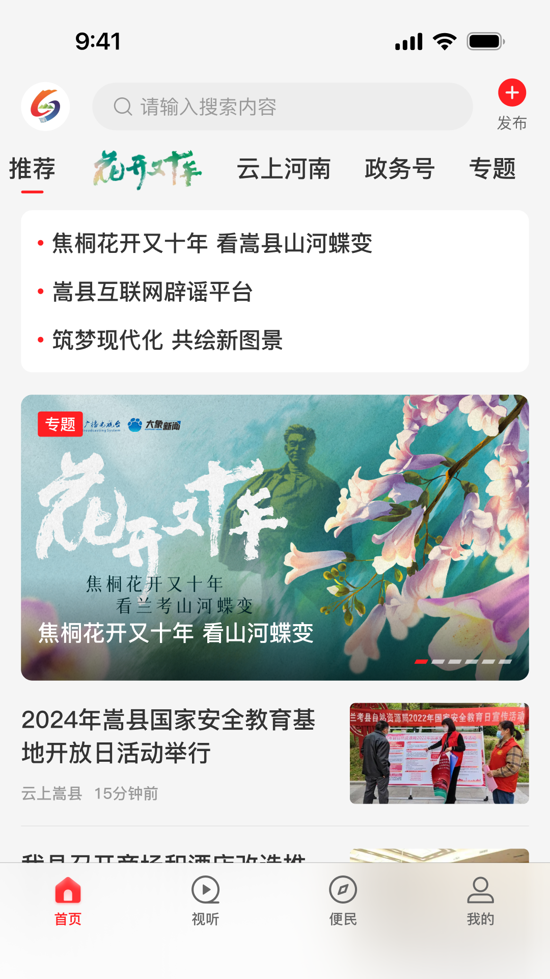 云上嵩县