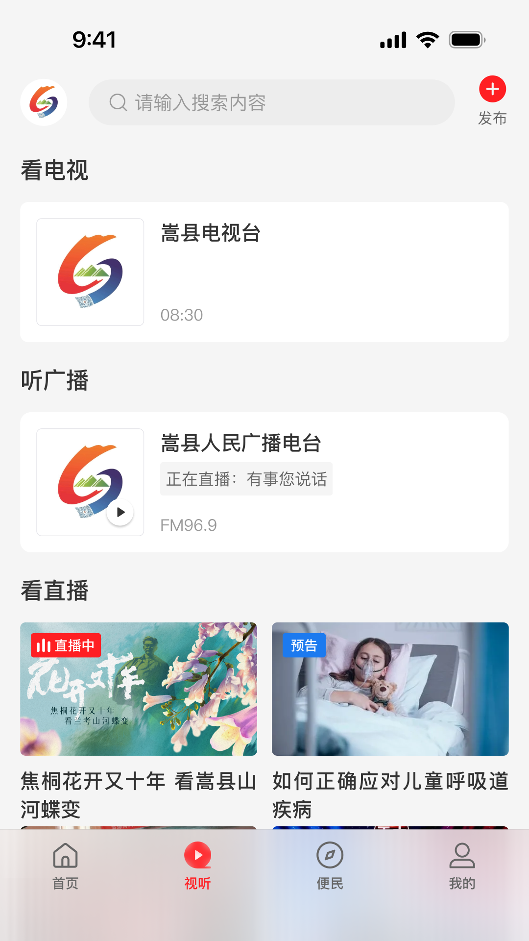云上嵩县