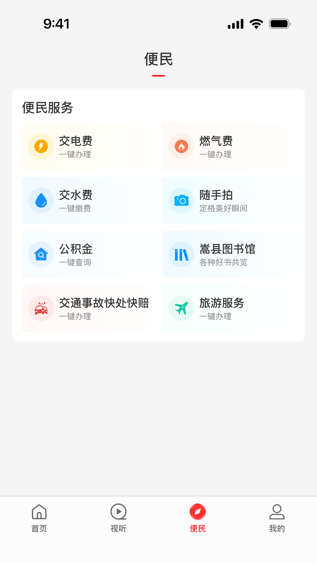 云上嵩县