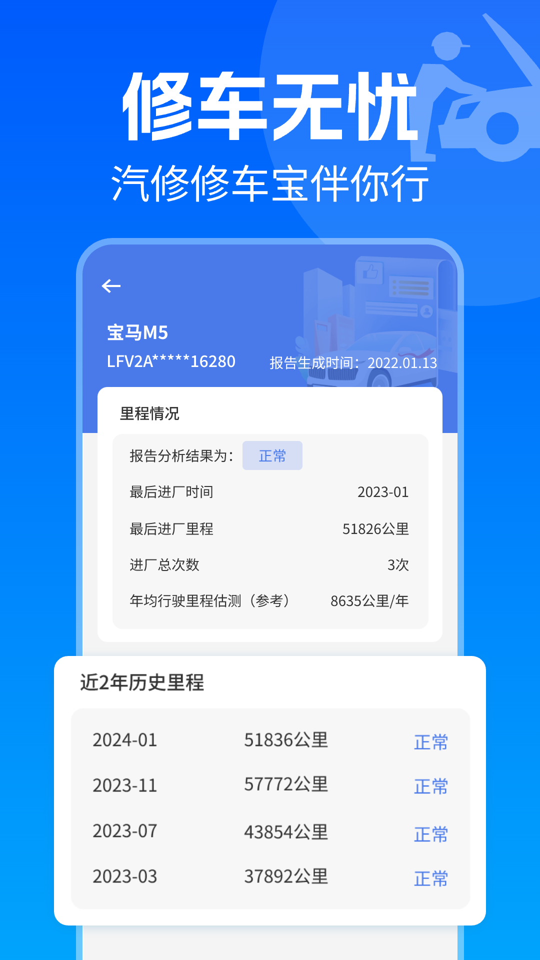 汽修修车宝