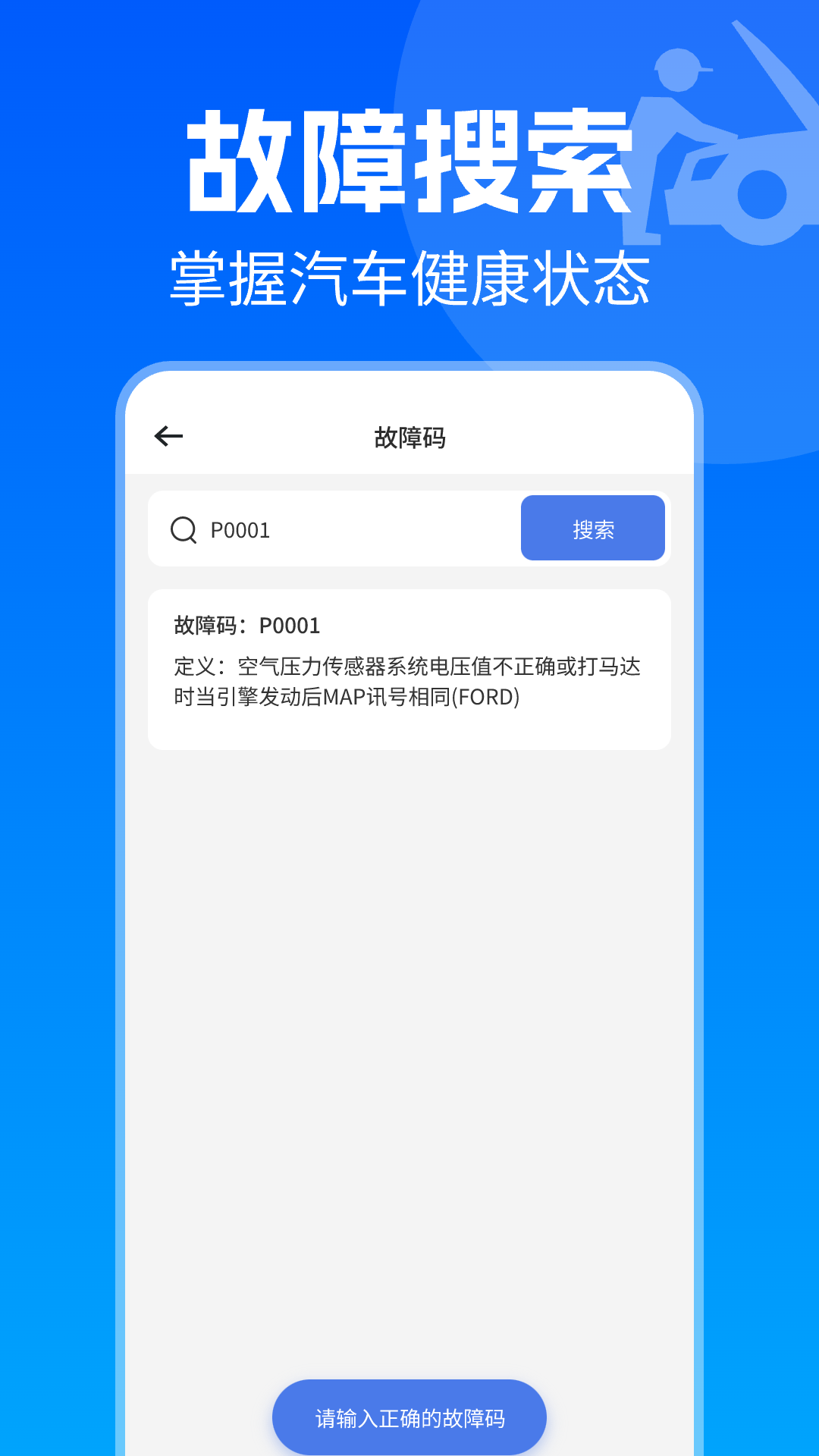 汽修修车宝