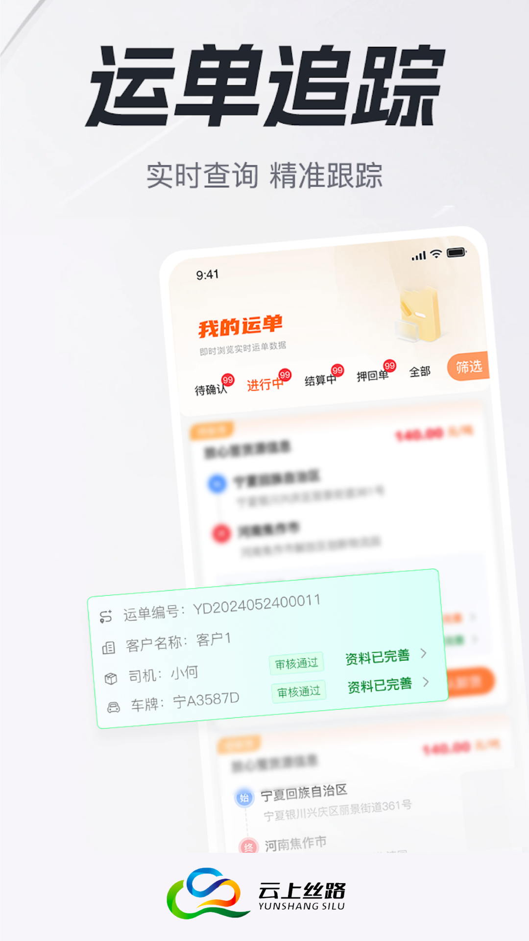 云上丝路