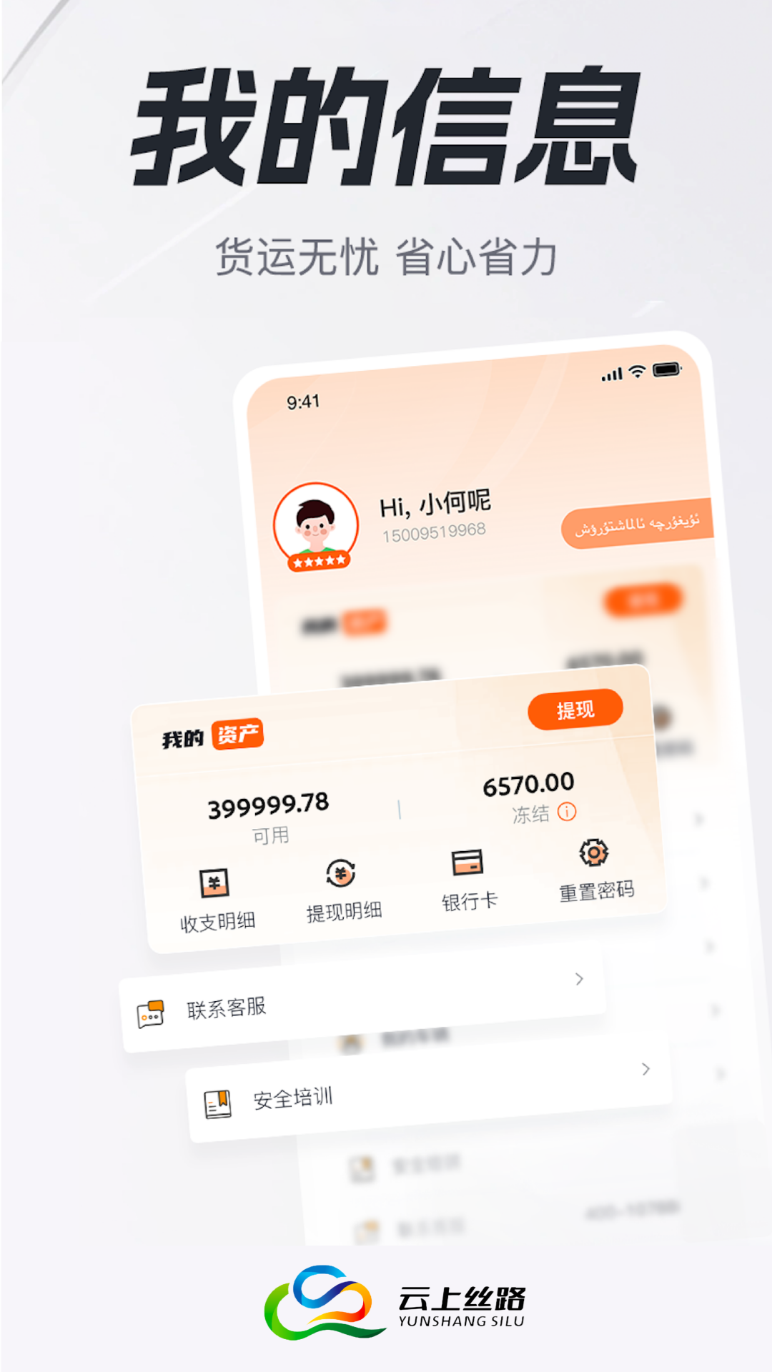 云上丝路