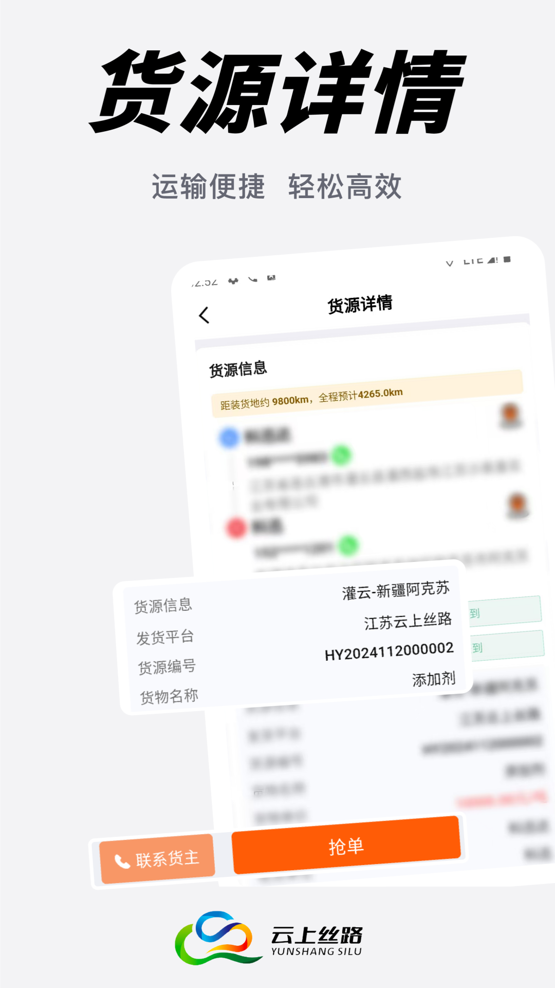云上丝路