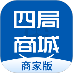 四局商城商家版电脑版