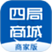 四局商城商家版