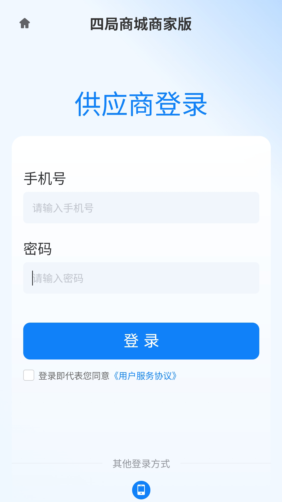 四局商城商家版电脑版截图