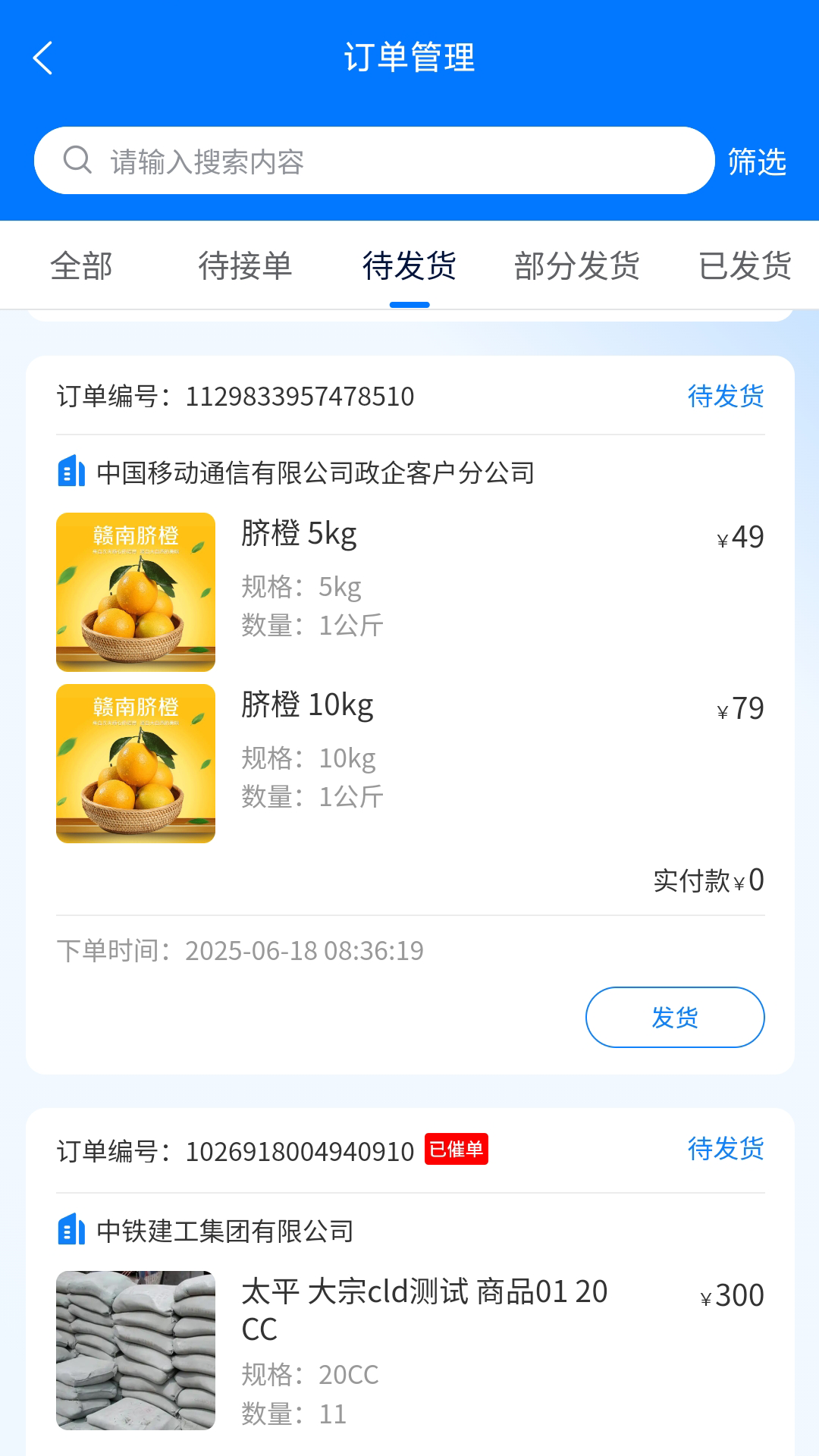 四局商城商家版电脑版截图