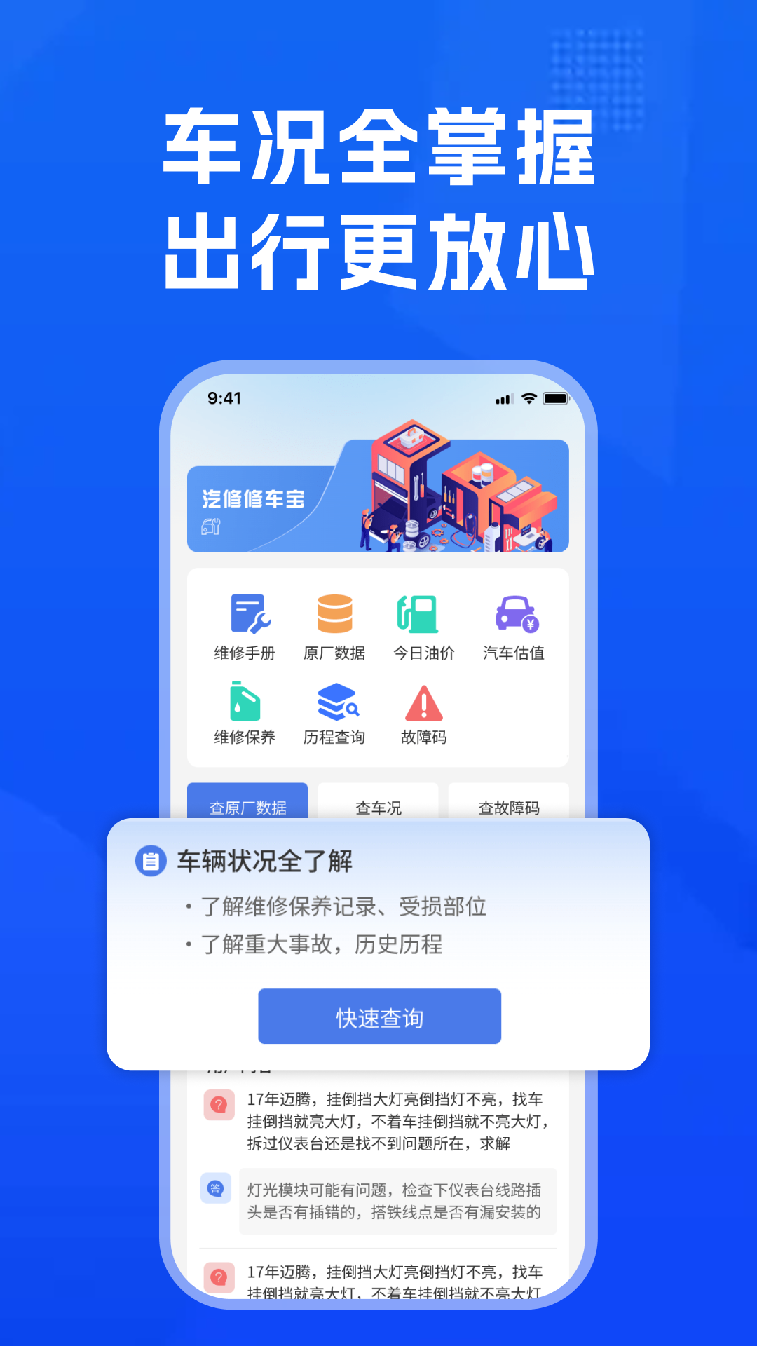 汽修汽配宝