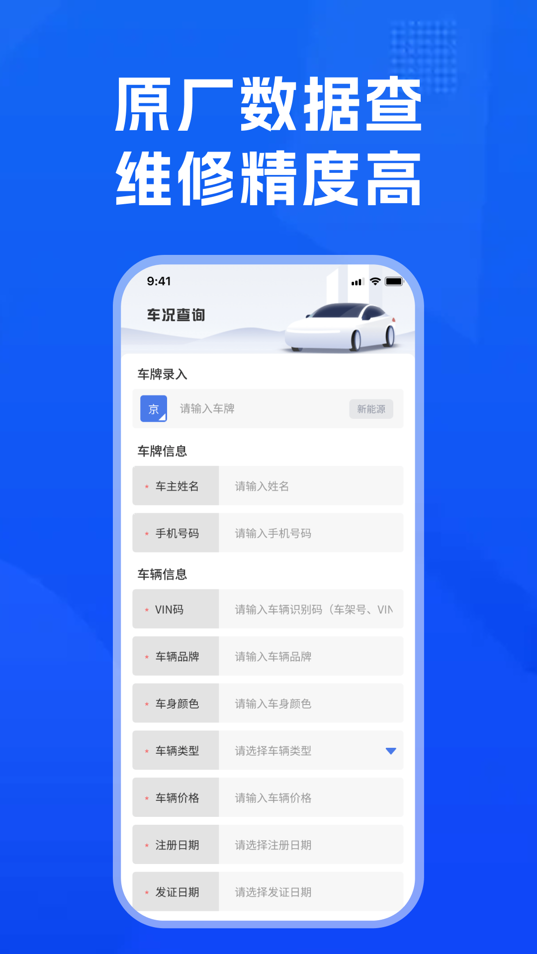 汽修汽配宝