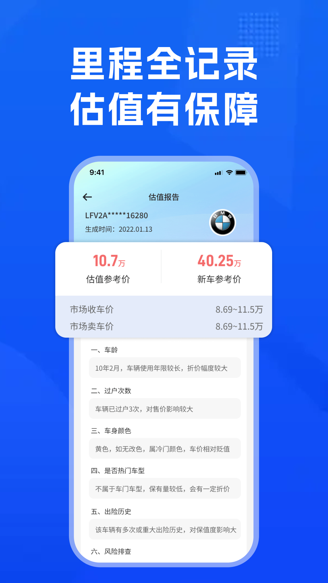 汽修汽配宝