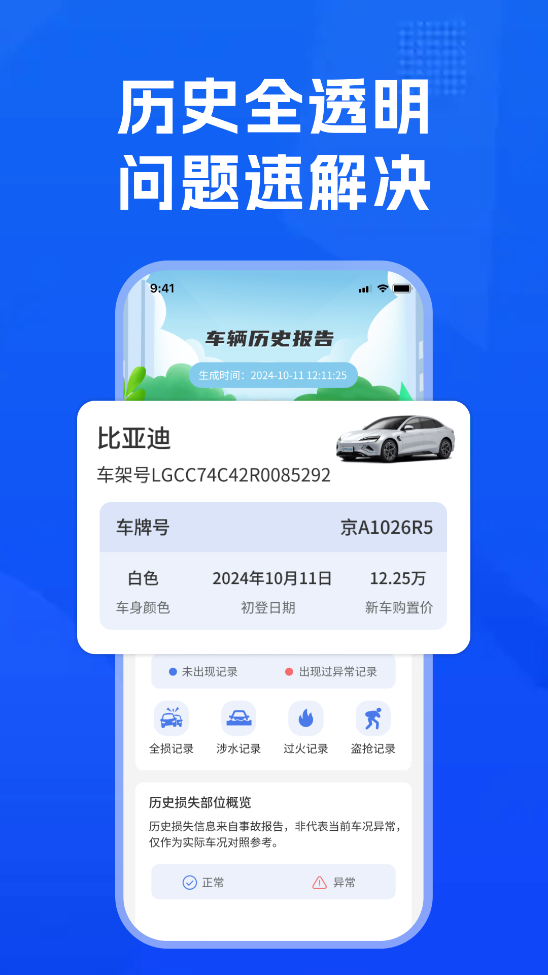 汽修汽配宝
