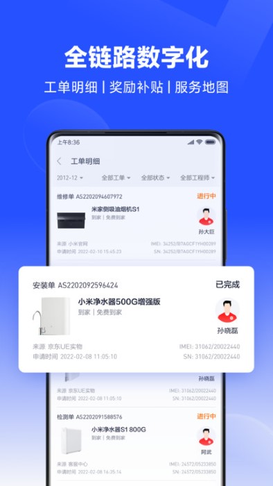 小米服务通电脑版截图