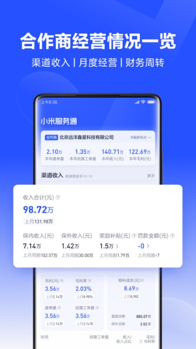 小米服务通电脑版截图