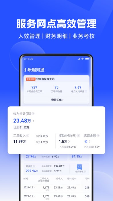 小米服务通电脑版截图