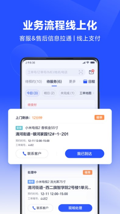 小米服务通电脑版截图