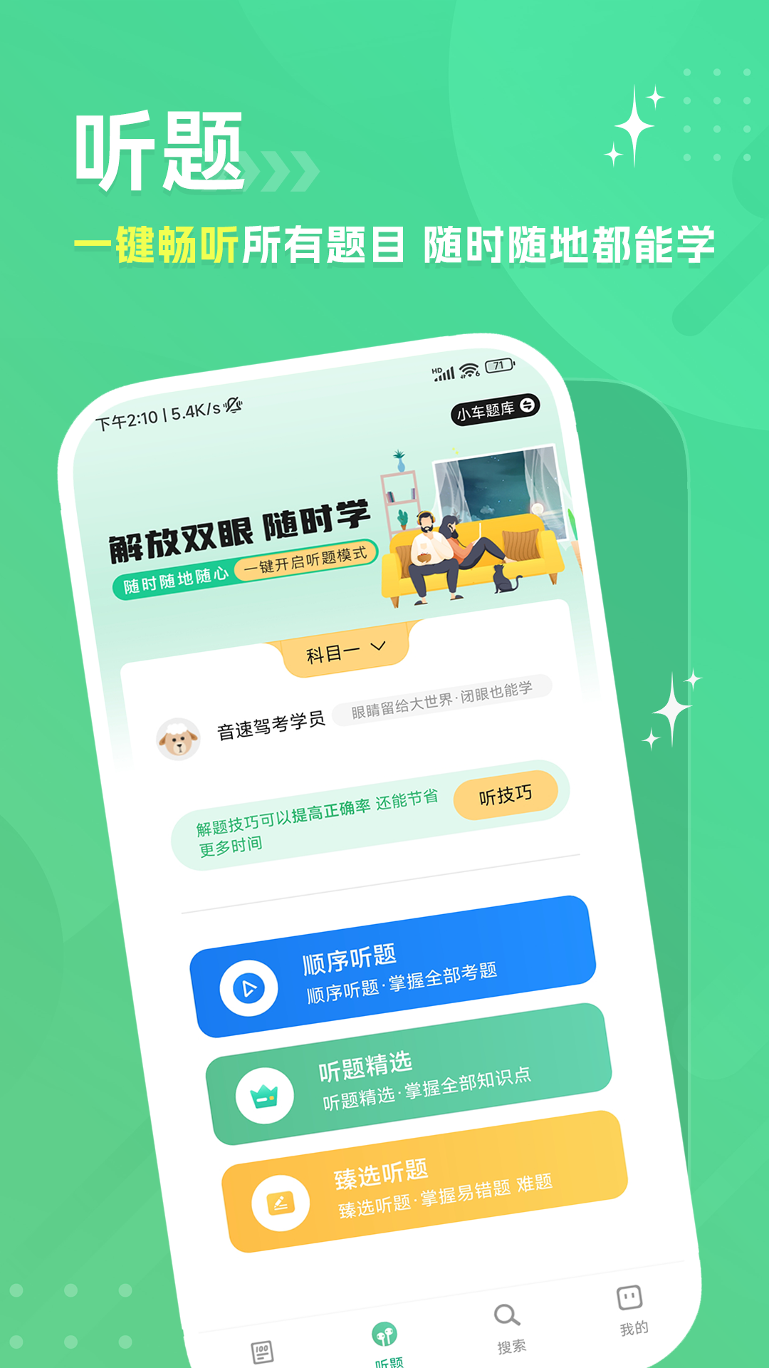 音速驾考