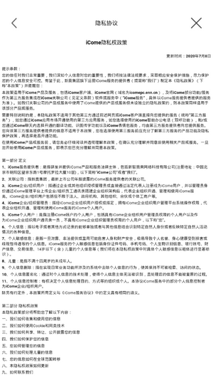 icome电脑版截图