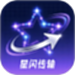 星闪快传