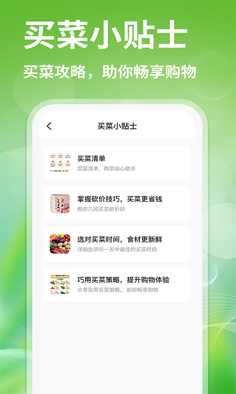 生鲜买菜优惠
