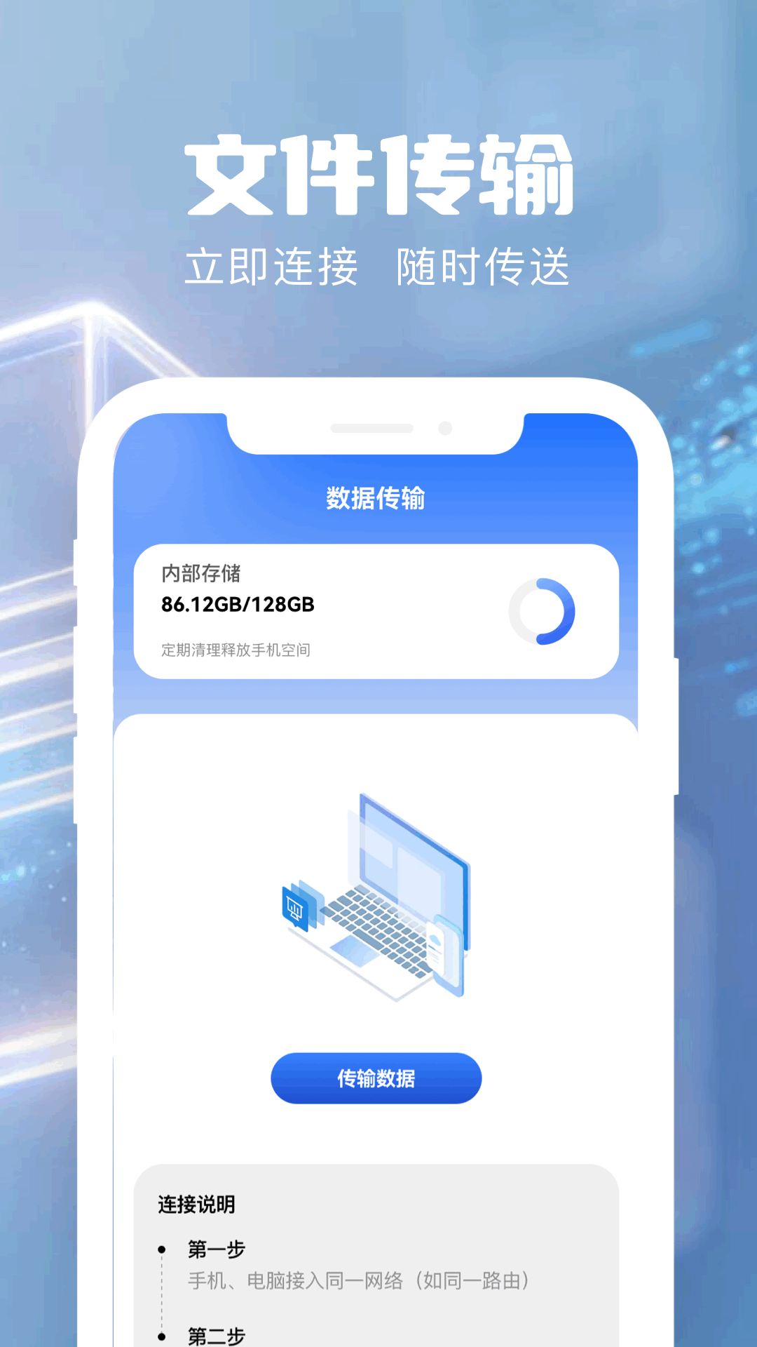 星闪快传电脑版截图