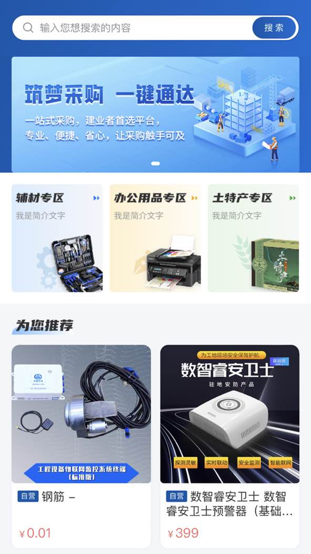 四局商城电脑版截图