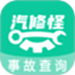 汽修怪
