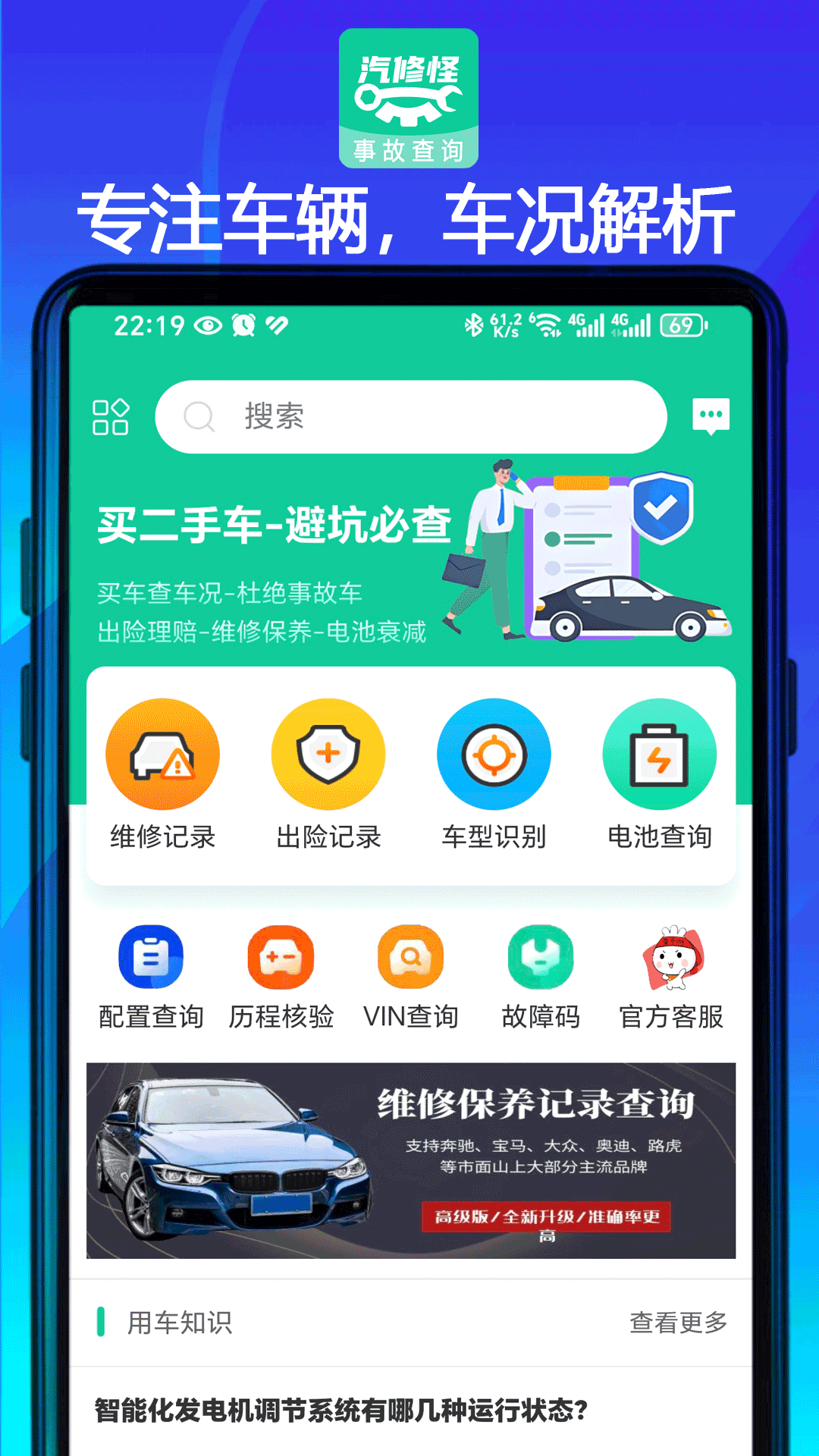 汽修怪