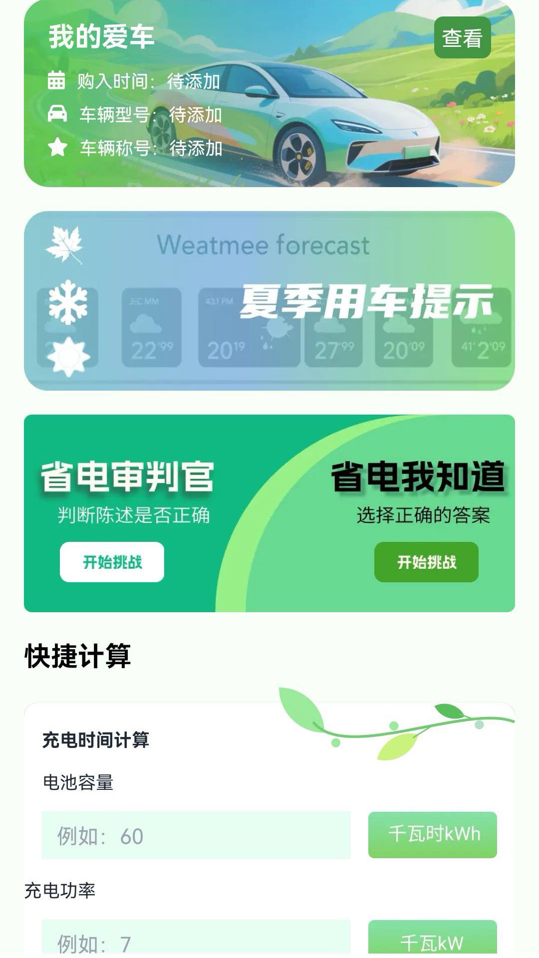 四季省电