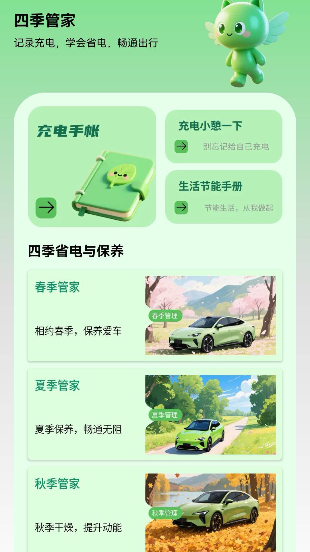 四季省电