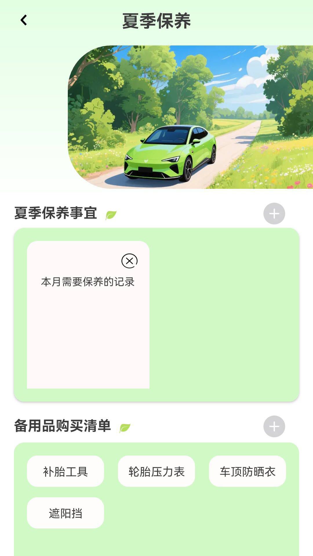 四季省电