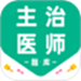 主治医师百分题库