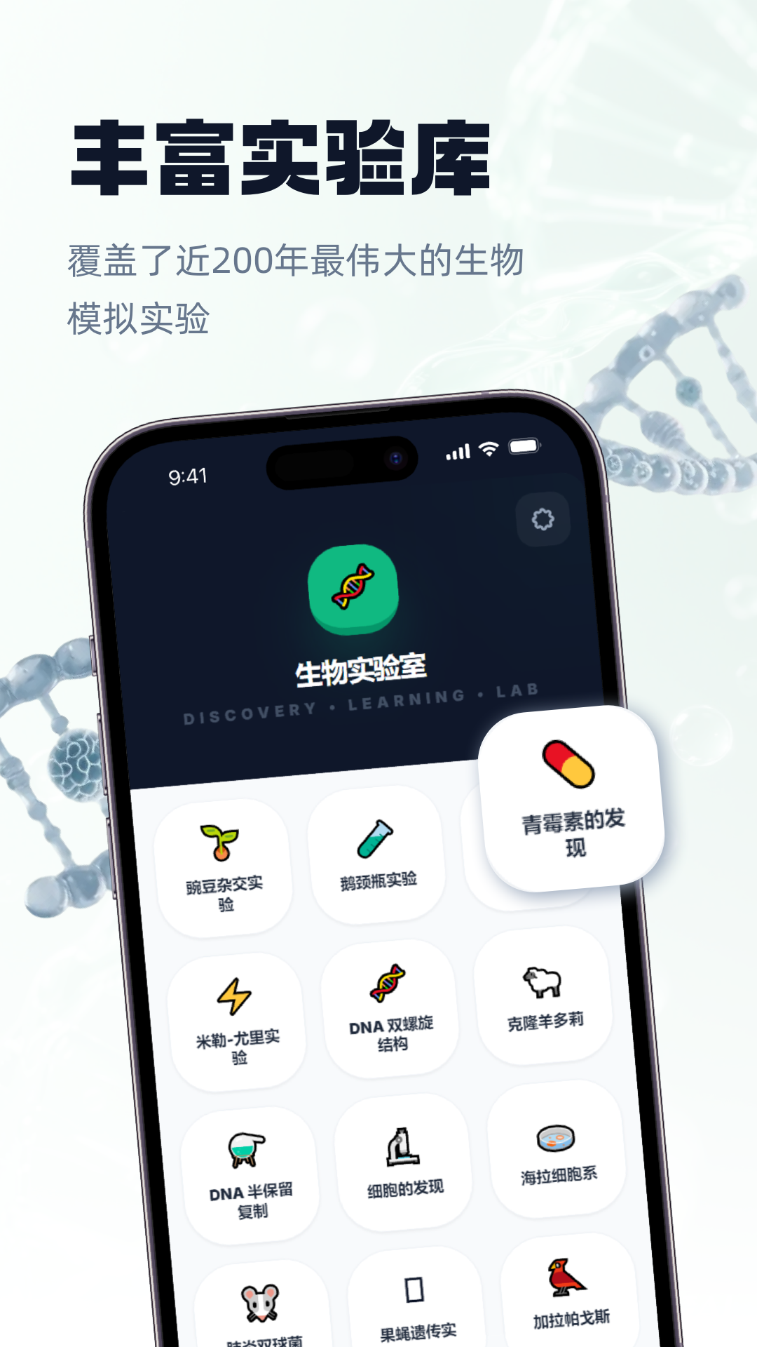 生物实验室
