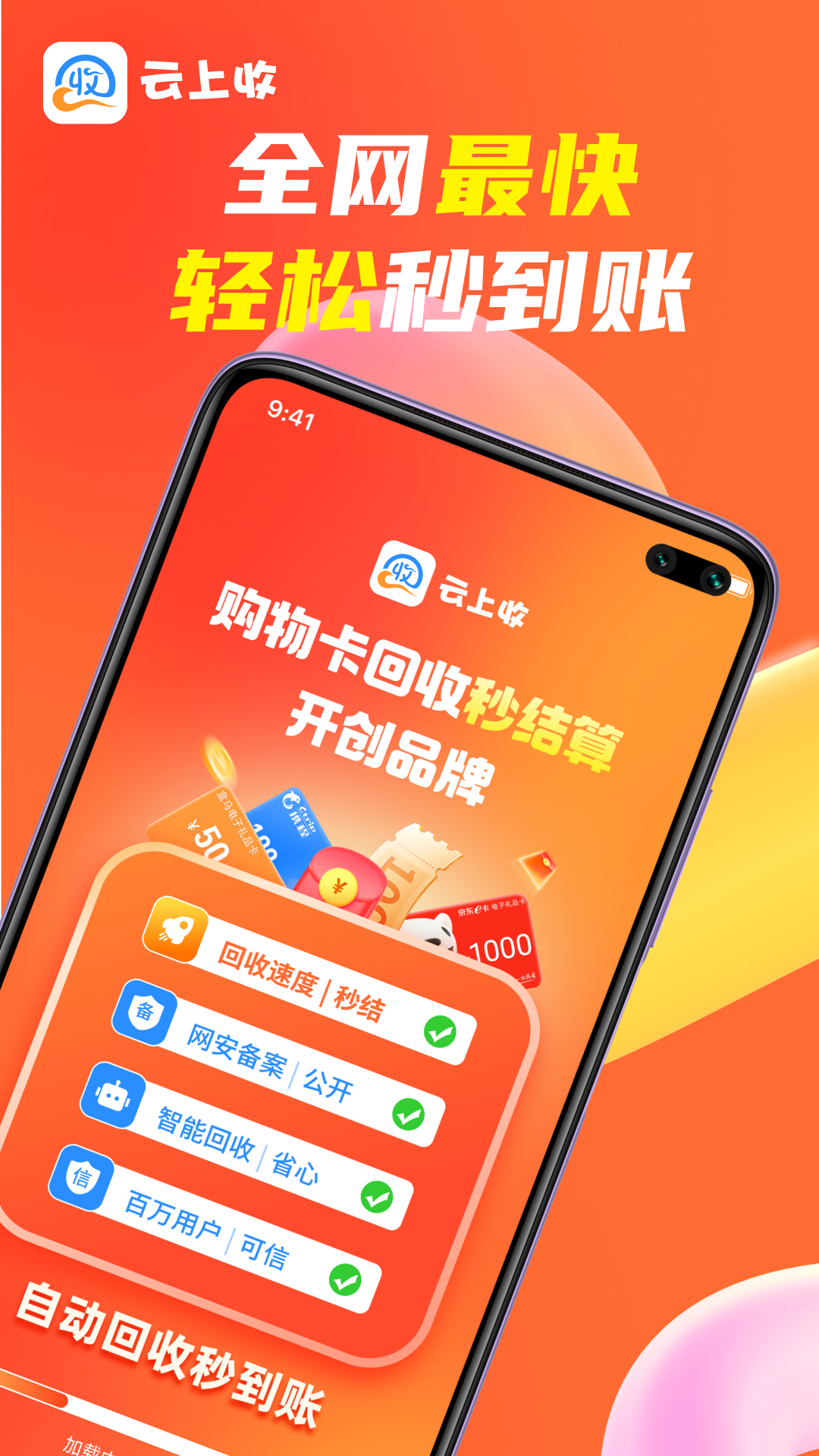云上收