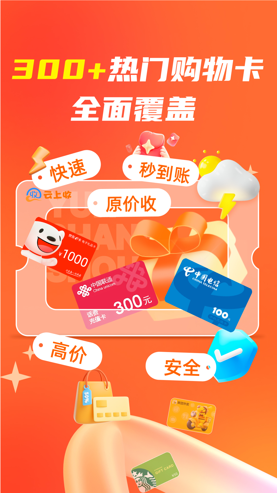 云上收