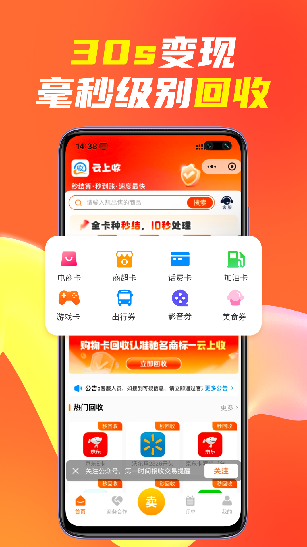 云上收