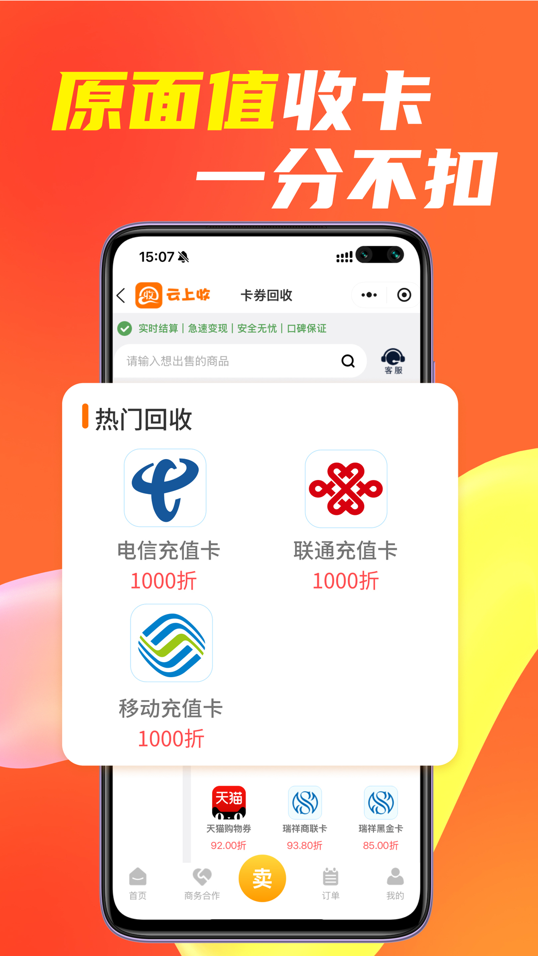 云上收