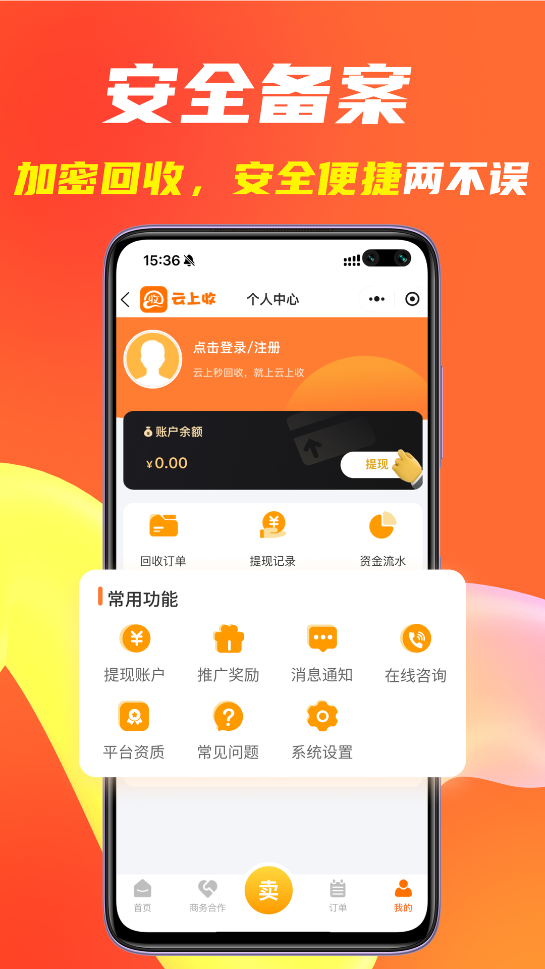 云上收
